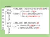2025版高考政治一轮总复习必修4第1单元探索世界与把握规律第2课探究世界的本质课件