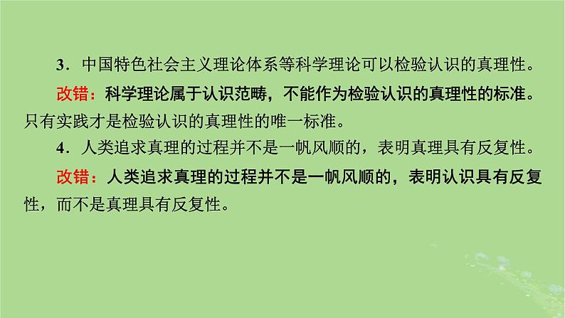 2025版高考政治一轮总复习必修4第2单元认识社会与价值选择第4课探索认识的奥秘课件07