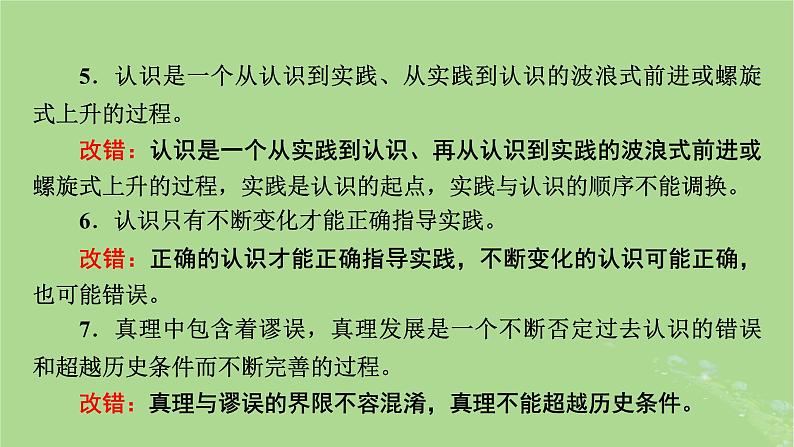 2025版高考政治一轮总复习必修4第2单元认识社会与价值选择第4课探索认识的奥秘课件08