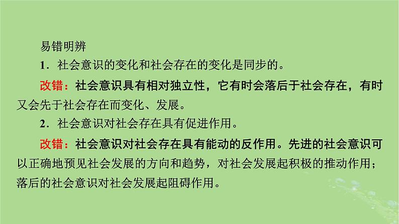 2025版高考政治一轮总复习必修4第2单元认识社会与价值选择第5课寻觅社会的真谛课件06