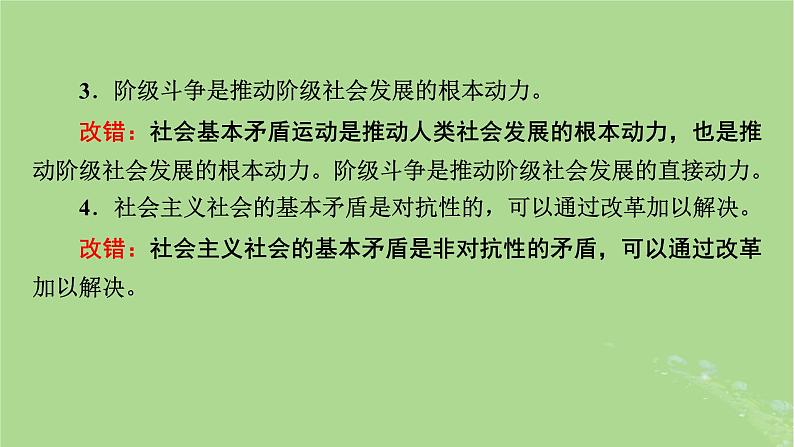 2025版高考政治一轮总复习必修4第2单元认识社会与价值选择第5课寻觅社会的真谛课件07