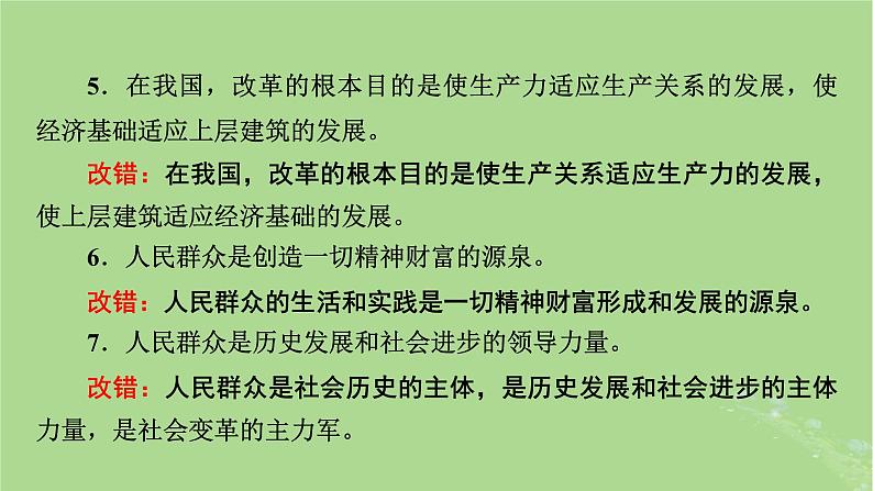 2025版高考政治一轮总复习必修4第2单元认识社会与价值选择第5课寻觅社会的真谛课件08