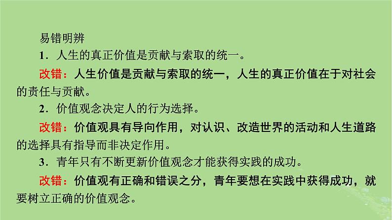 2025版高考政治一轮总复习必修4第2单元认识社会与价值选择第6课实现人生的价值课件06