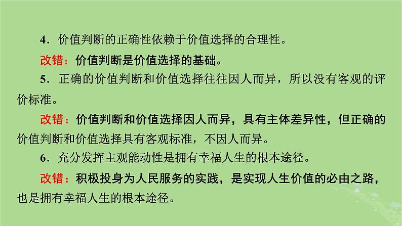 2025版高考政治一轮总复习必修4第2单元认识社会与价值选择第6课实现人生的价值课件07