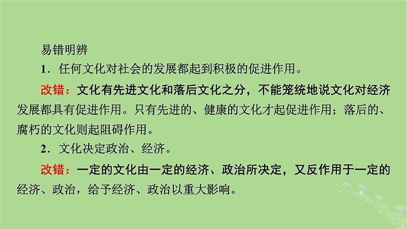 2025版高考政治一轮总复习必修4第3单元文化传承与文化创新第7课继承发展中华优秀传统文化课件06