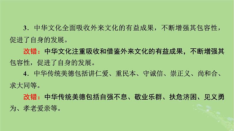 2025版高考政治一轮总复习必修4第3单元文化传承与文化创新第7课继承发展中华优秀传统文化课件07