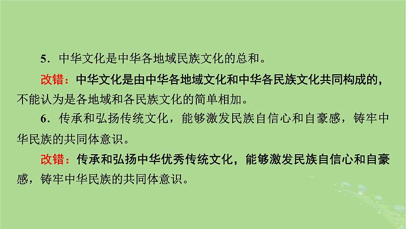 2025版高考政治一轮总复习必修4第3单元文化传承与文化创新第7课继承发展中华优秀传统文化课件08