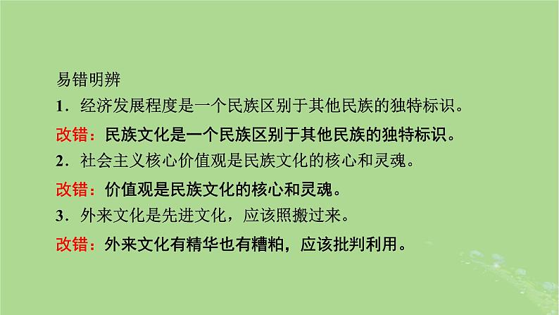 2025版高考政治一轮总复习必修4第3单元文化传承与文化创新第8课学习借鉴外来文化的有益成果课件06