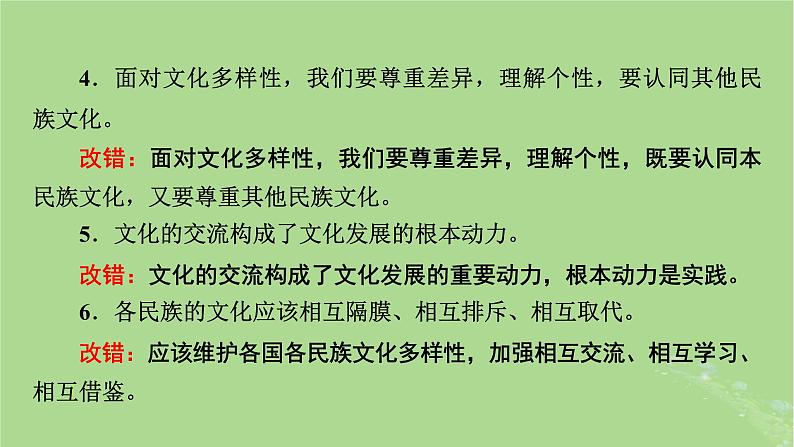 2025版高考政治一轮总复习必修4第3单元文化传承与文化创新第8课学习借鉴外来文化的有益成果课件07