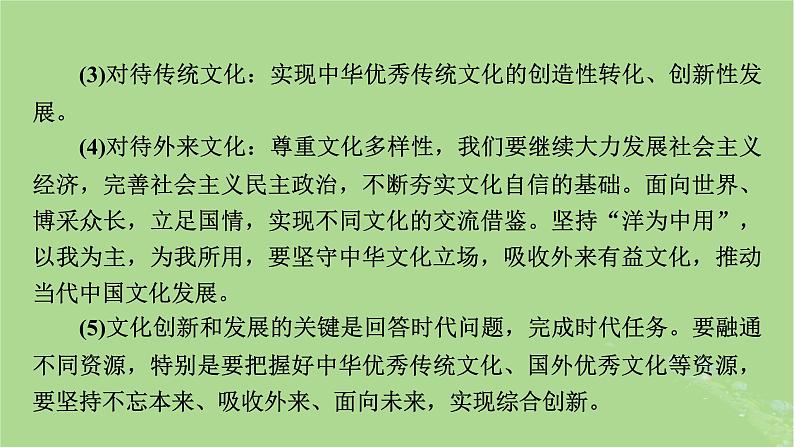 2025版高考政治一轮总复习必修4阶段性整合提升五文化传承与文化创新课件04