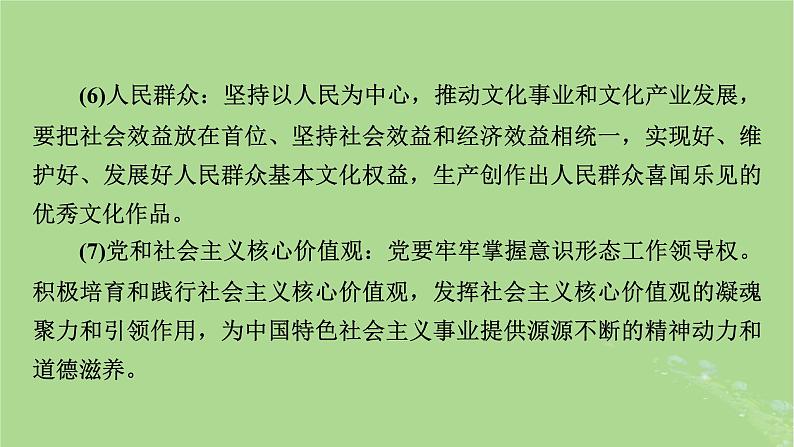 2025版高考政治一轮总复习必修4阶段性整合提升五文化传承与文化创新课件05