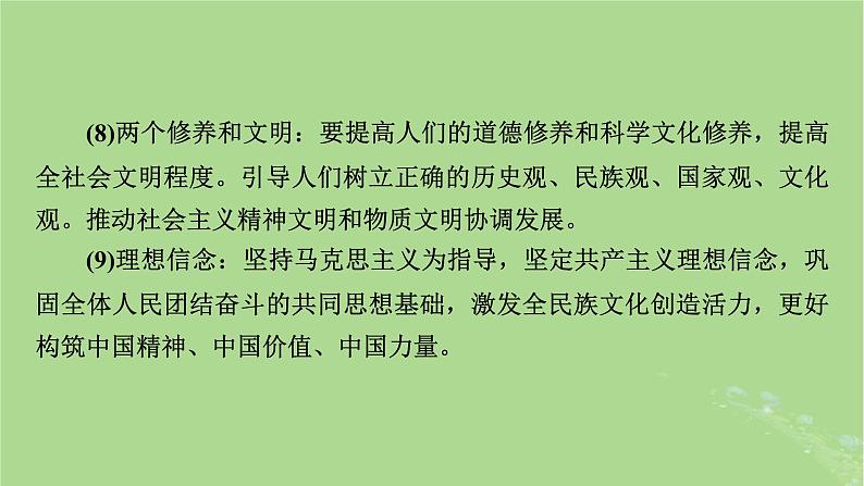 2025版高考政治一轮总复习必修4阶段性整合提升五文化传承与文化创新课件06