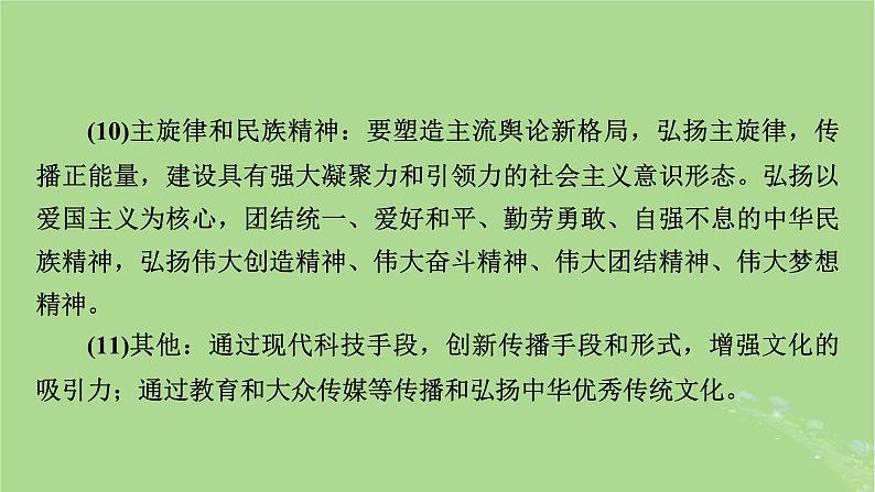 2025版高考政治一轮总复习必修4阶段性整合提升五文化传承与文化创新课件07