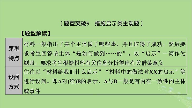 2025版高考政治一轮总复习必修4阶段性整合提升五文化传承与文化创新课件08