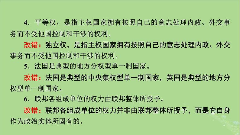 2025版高考政治一轮总复习选择性必修1第1单元各具特色的国家第2课国家的结构形式课件07