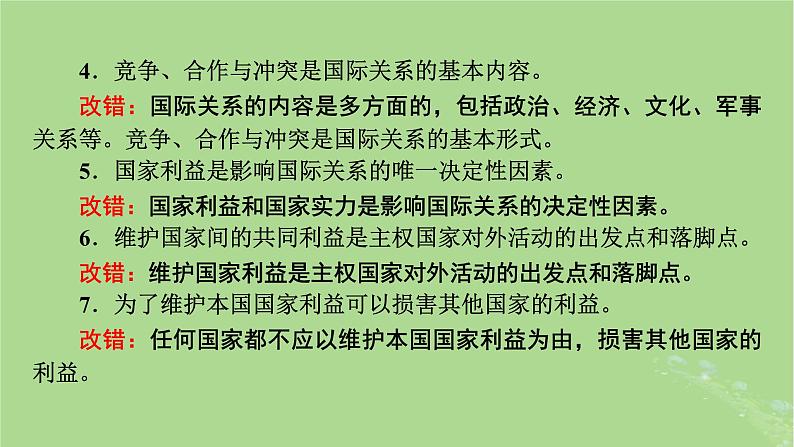 2025版高考政治一轮总复习选择性必修1第2单元世界多极化第3课多极化趋势课件07