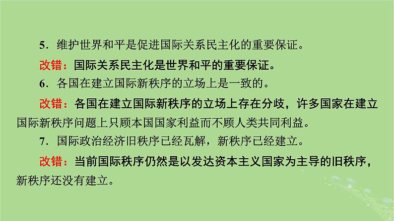 2025版高考政治一轮总复习选择性必修1第2单元世界多极化第4课和平与发展课件第7页