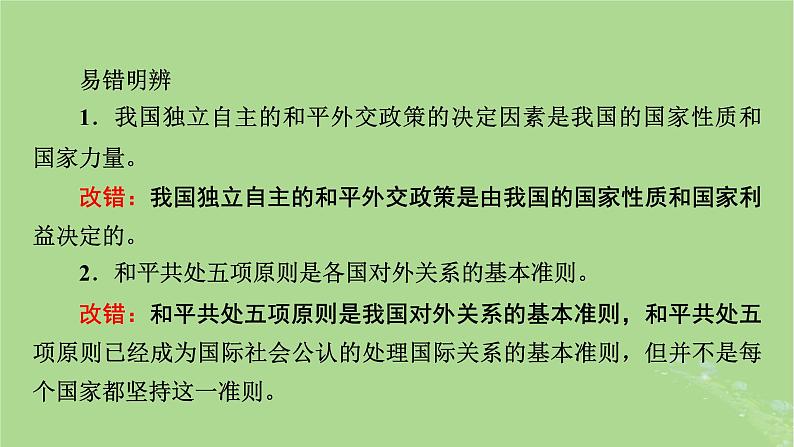 2025版高考政治一轮总复习选择性必修1第2单元世界多极化第5课中国的外交课件06