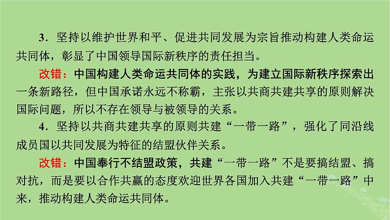 2025版高考政治一轮总复习选择性必修1第2单元世界多极化第5课中国的外交课件07