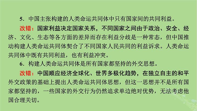 2025版高考政治一轮总复习选择性必修1第2单元世界多极化第5课中国的外交课件08