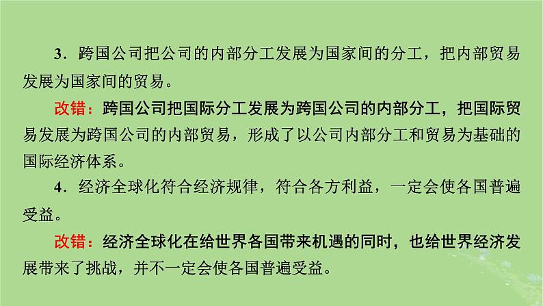 2025版高考政治一轮总复习选择性必修1第3单元经济全球化第6课走进经济全球化课件第7页