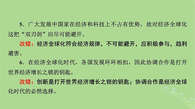 2025版高考政治一轮总复习选择性必修1第3单元经济全球化第6课走进经济全球化课件第8页