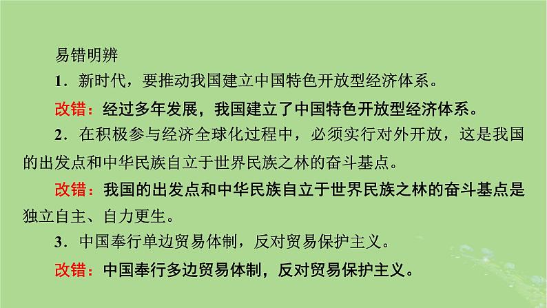 2025版高考政治一轮总复习选择性必修1第3单元经济全球化第7课经济全球化与中国课件06