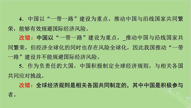 2025版高考政治一轮总复习选择性必修1第3单元经济全球化第7课经济全球化与中国课件07