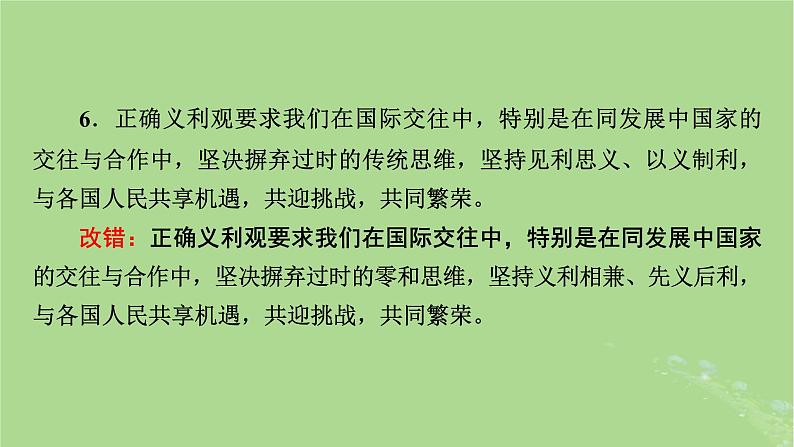 2025版高考政治一轮总复习选择性必修1第3单元经济全球化第7课经济全球化与中国课件08