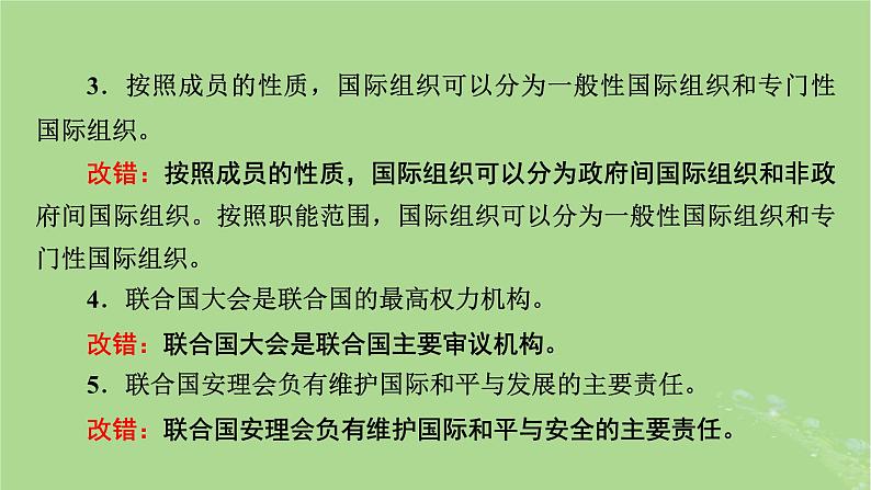 2025版高考政治一轮总复习选择性必修1第4单元国际组织第8课主要的国际组织课件07