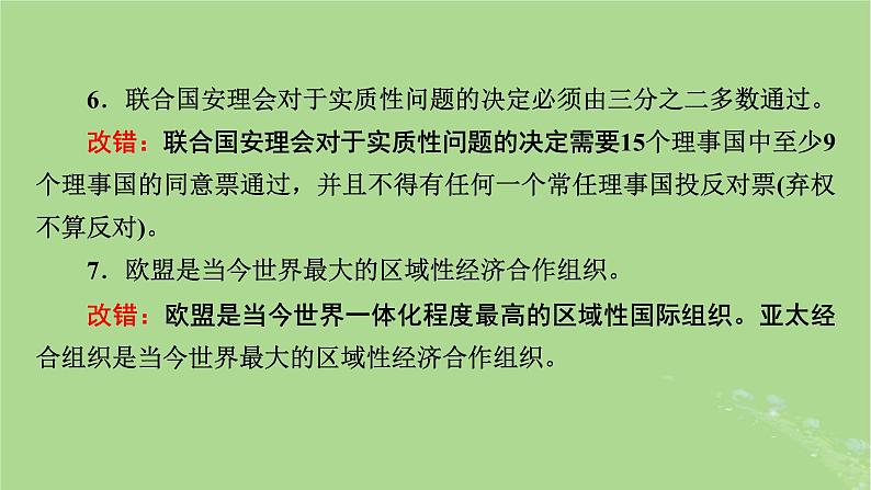 2025版高考政治一轮总复习选择性必修1第4单元国际组织第8课主要的国际组织课件08