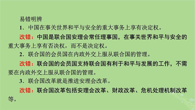 2025版高考政治一轮总复习选择性必修1第4单元国际组织第9课中国与国际组织课件06