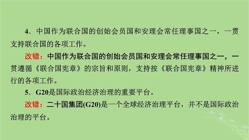 2025版高考政治一轮总复习选择性必修1第4单元国际组织第9课中国与国际组织课件07