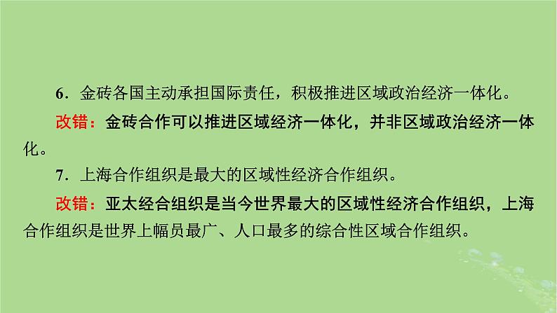 2025版高考政治一轮总复习选择性必修1第4单元国际组织第9课中国与国际组织课件08