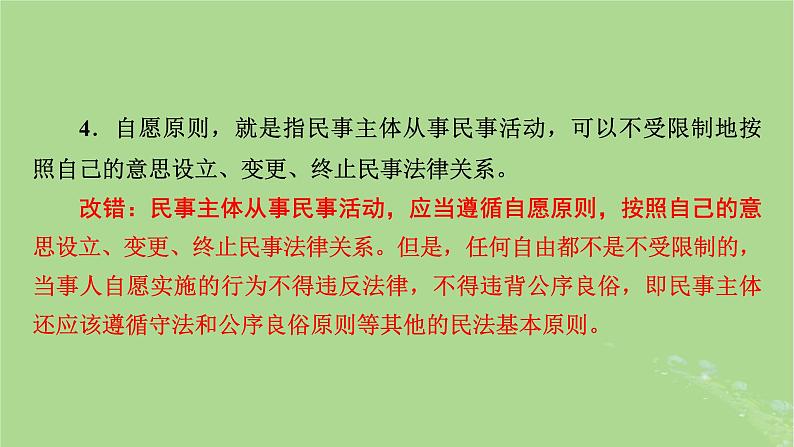 2025版高考政治一轮总复习选择性必修2第1单元民事权利与义务第1课在生活中学民法用民法课件08