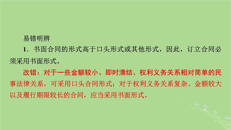 2025版高考政治一轮总复习选择性必修2第1单元民事权利与义务第3课订约履约诚信为本课件第6页