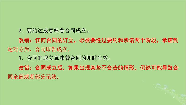 2025版高考政治一轮总复习选择性必修2第1单元民事权利与义务第3课订约履约诚信为本课件第7页