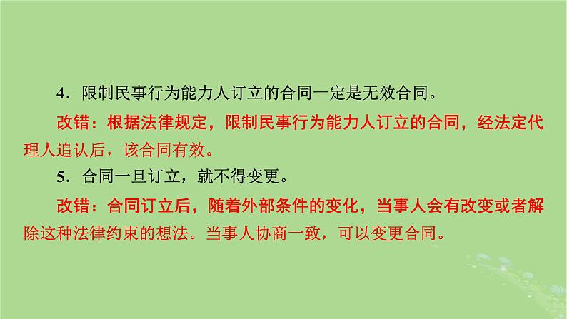 2025版高考政治一轮总复习选择性必修2第1单元民事权利与义务第3课订约履约诚信为本课件第8页