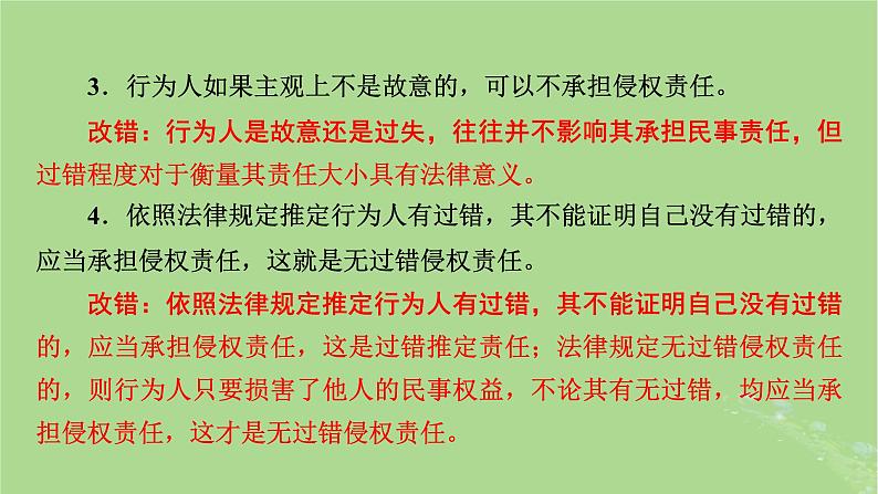 2025版高考政治一轮总复习选择性必修2第1单元民事权利与义务第4课侵权责任与权利界限课件07