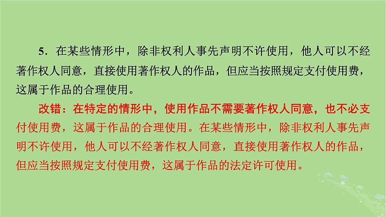 2025版高考政治一轮总复习选择性必修2第1单元民事权利与义务第4课侵权责任与权利界限课件08