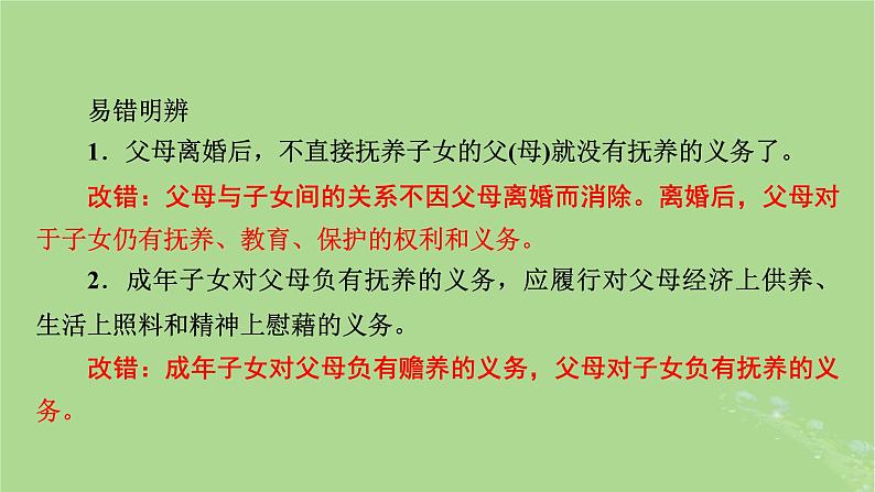 2025版高考政治一轮总复习选择性必修2第2单元家庭与婚姻第5课在和睦家庭中成长课件06