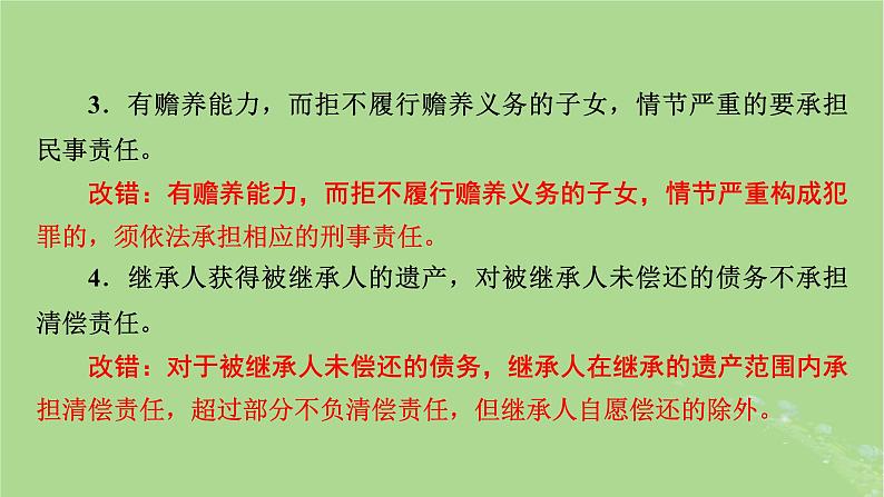 2025版高考政治一轮总复习选择性必修2第2单元家庭与婚姻第5课在和睦家庭中成长课件07