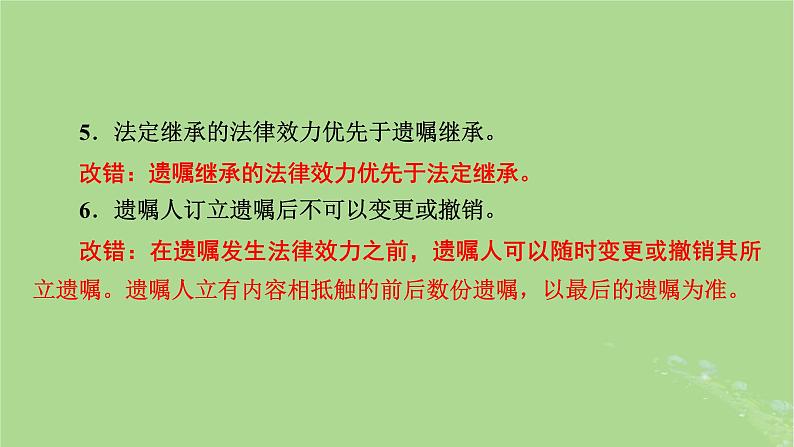 2025版高考政治一轮总复习选择性必修2第2单元家庭与婚姻第5课在和睦家庭中成长课件08