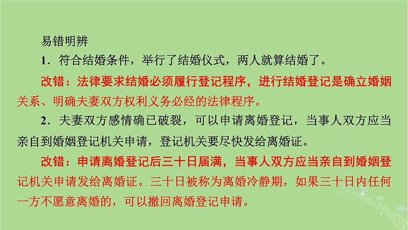 2025版高考政治一轮总复习选择性必修2第2单元家庭与婚姻第6课珍惜婚姻关系课件06