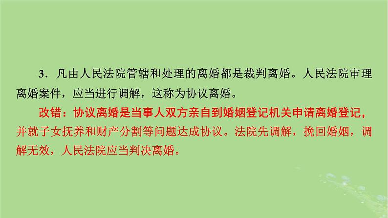 2025版高考政治一轮总复习选择性必修2第2单元家庭与婚姻第6课珍惜婚姻关系课件07