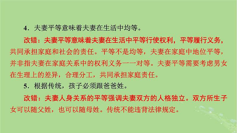 2025版高考政治一轮总复习选择性必修2第2单元家庭与婚姻第6课珍惜婚姻关系课件08