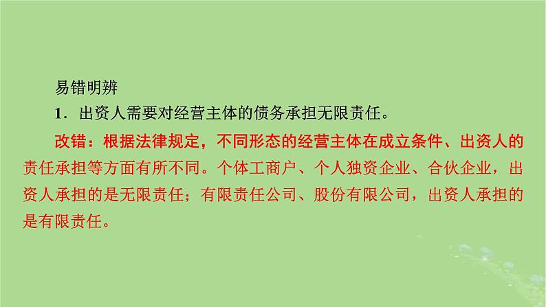 2025版高考政治一轮总复习选择性必修2第3单元就业与创业第8课自主创业与诚信经营课件06