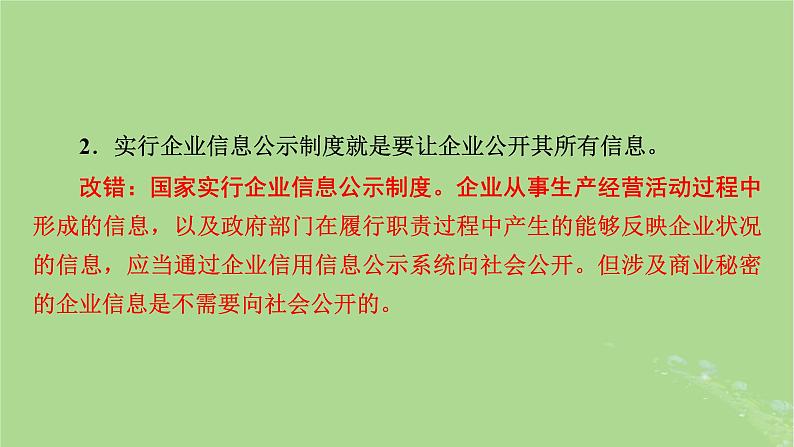 2025版高考政治一轮总复习选择性必修2第3单元就业与创业第8课自主创业与诚信经营课件07