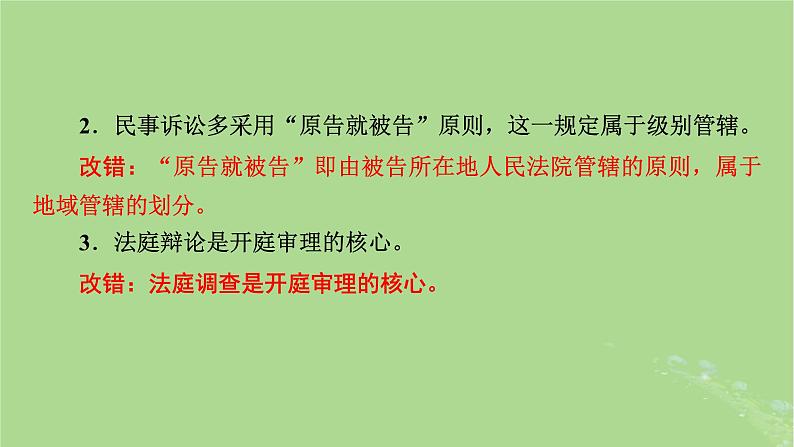 2025版高考政治一轮总复习选择性必修2第4单元社会争议解决第10课诉讼实现公平正义课件07