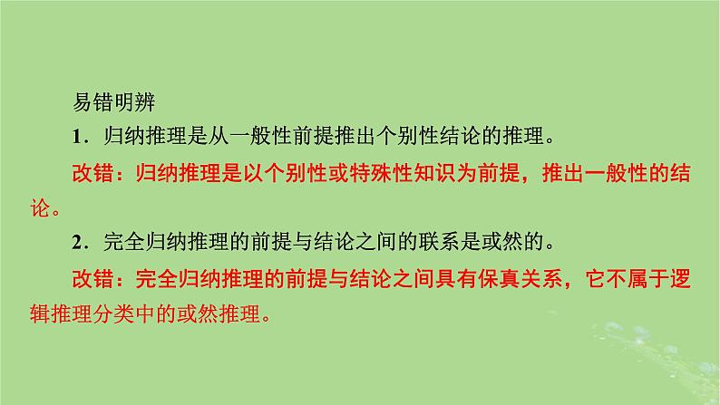 2025版高考政治一轮总复习选择性必修3第2单元遵循逻辑思维规则第7课学会归纳与类比推理课件07